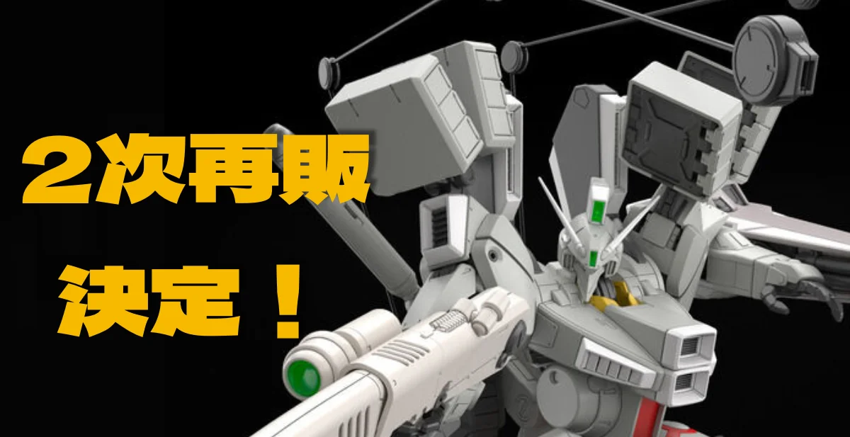 MG ガンダムMk-V（連邦カラー）本日11時再販開始｜価格9,900円・12月